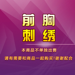 杰阔斯工作服电脑刺绣专拍 前胸刺绣 丝网印字