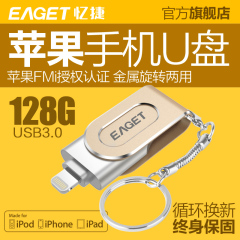 忆捷i80苹果手机U盘128G指纹加密iPhone6/6s/5s/iPad扩容两用优盘