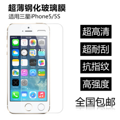 iphone5S钢化玻璃膜 苹果5C防刮保护se手机前后贴膜 屏幕膜高清膜