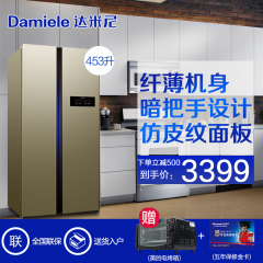 Damiele/达米尼 BCD-453WKSD对开门双开门家用风冷无霜超薄电冰箱