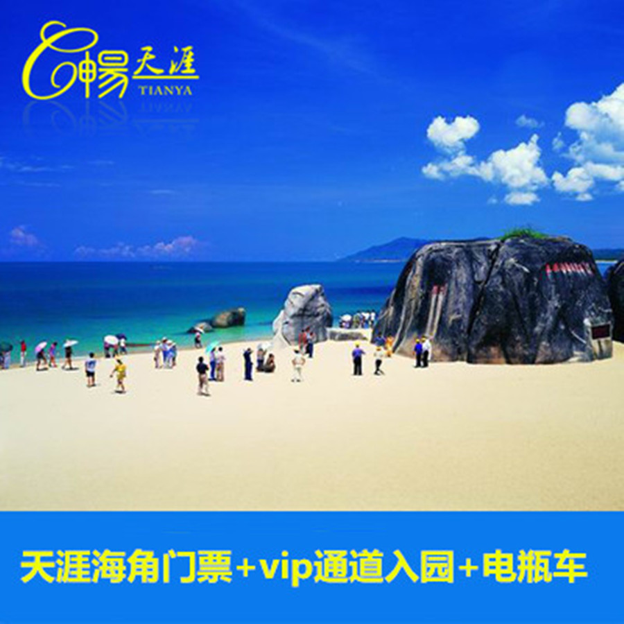 三亚景点门票_三亚各景点残疾人门票_三亚 景点 门票