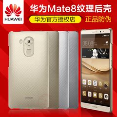 Huawei/华为mate8手机壳原装 m8百格纹理 保护套超薄防摔后盖外壳