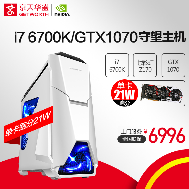 京天华盛i7 6700K/GTX1070独显游戏DIY台式电脑主机组装电脑整机产品展示图5