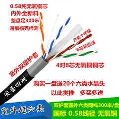 超六类室外网线无氧铜防水千兆网线6类室外网线监控网线300米包邮