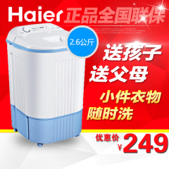 Haier/海尔 XPM26-0701小型迷你儿童半自动家用洗衣机婴儿单筒