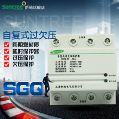 智能型全自动过压保护器SGQ-63A三相四线自复式过欠压保护器380V