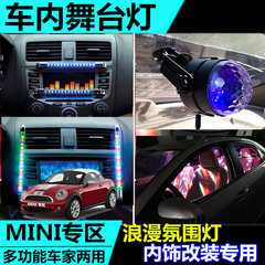 PACEMAN COUNTRYMAN COUPE 装饰LED车内氛围灯 音乐节奏DJ灯 内饰