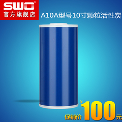 SWO上益A10A前置过滤器椰壳颗粒活性炭滤芯净水器配件10寸通用