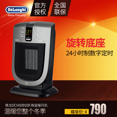 Delonghi/德龙 DCH5091ER 陶瓷暖风机家用电暖炉取暖器电取暖定时