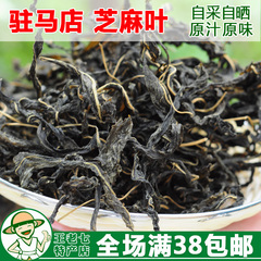 河南特产 农家自晒干芝麻叶 脱水蔬菜 干菜 干货芝麻叶面条 250g