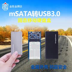 金胜 mSATA转USB3.0 MSATA 高速黑色固态移动硬盘盒1153E芯片