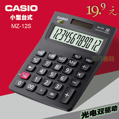 CASIO卡西欧 MZ-12S正品商务办公计算器 大屏幕 全国联保 小号