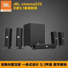 【新品】JBL CINEMA 525家庭影院套装音响5.1蓝牙一体式功放