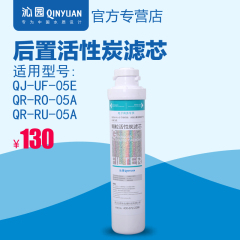 沁园滤芯QJ-UF-05E10寸模块后置活性炭滤芯QR-RO/U-05A原装正品