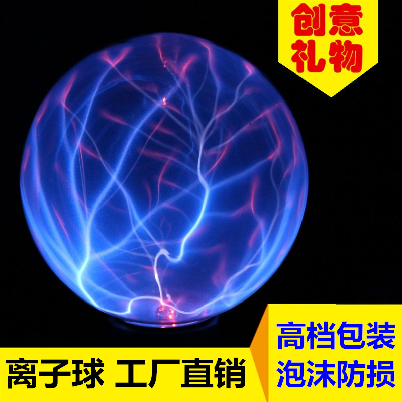 静电球电离子球魔球魔法闪电感应球新