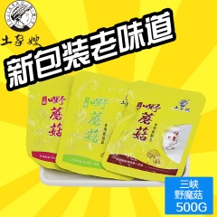 土家嫂三峡野魔菇S蘑菇香菇500g 湖北宜昌三峡特产