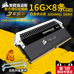 CORSAIR/美商海盗船 白金统治者灯条DDR4 16G内存2666MHz 16G*8条