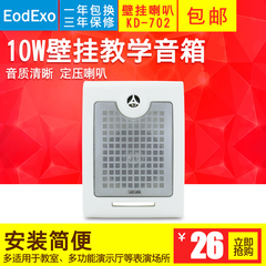 EodExo KD-702A壁挂吸顶喇叭套装校园广播音响背景音乐挂壁音箱