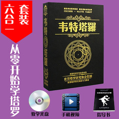 正版经典韦特塔罗牌全套装灵摆占卜含说明书牌袋桌布赠送教学光盘