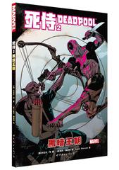 正版现货包邮 死侍2：黑暗王朝 美国MARVEL漫威漫画书 漫威英雄联盟 漫威大事件“黑暗王朝” 世图美漫