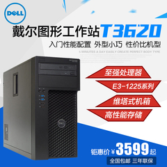 Dell/戴尔Precision T3620图形工作站台式电脑主机T1700升级版