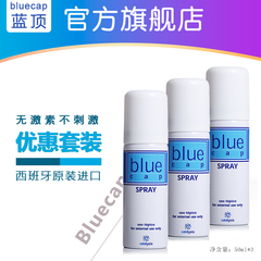 蓝顶喷雾剂bluecap 50ml 三瓶套装 欧洲原装进口 适用于皮肤问题