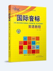 正版 国际英标英语教程(正版附赠光盘1张)第十六版国际音标 英语音标书籍 音标教材 英语音标学习教材英文音标入门自学教程
