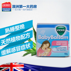 Vicks宝宝婴幼儿植物舒缓膏 鼻塞通鼻膏baby balsam 50g@CW药房