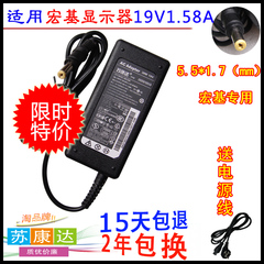 Acer宏基P246HA S230HL S240HL H226HQL显示器19V1.58A电源适配器