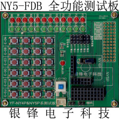 Nyquest 九齐5系列多功能测试板 语音芯片开发工具 NY5 FDB开发板