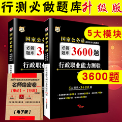 华图公务员考试用书2017年国家公务员考试行政职业能力测验2017专项真题库3600贵州广东江苏云南陕西北京上海四川河南省考国考