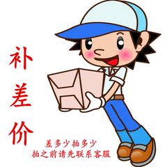 运费补差专拍链接、差多少补多少、拍前请先联系客服