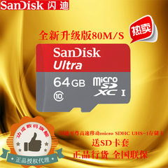 SanDisk闪迪 TF 64G Class10手机内存卡SD高速闪存80M存储卡正品