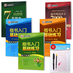 【量大价优】包邮共9样荆霄鹏实用楷书字帖速成套装墨点字帖通用规范汉字7000字7天学会楷书公务员成人练字帖楷书行书速成汉字手写