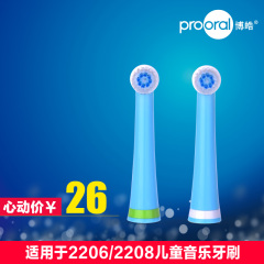 prooral/博皓电动牙刷头2916 适用于博皓电动牙刷2206