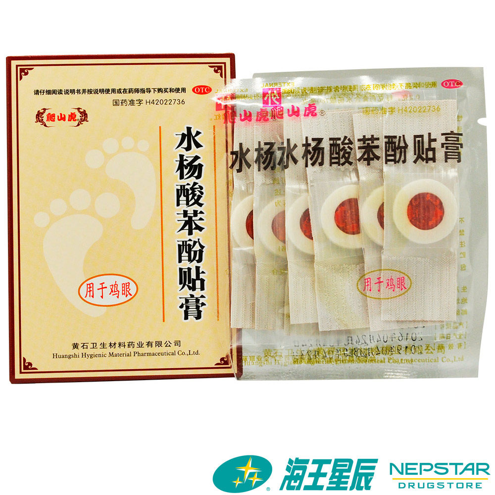 博抉 水杨酸苯酚贴膏 8片 用于鸡眼