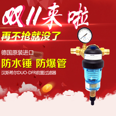 汉斯希尔SYR前置过滤器DUO DFR万向型减稳压型前置中央全屋净水器