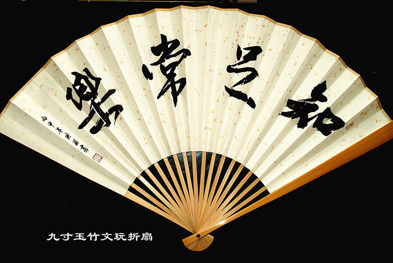 【炊烟斋】9寸玉竹文玩折扇中国风扇子定制书法题字行书知足常乐