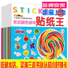 正版包邮全套6册 宝宝贴纸2-3-4-6岁贴纸书籍左右脑开发益智游戏