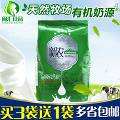 【买3送1】新疆新农全脂奶粉400g成人奶粉中老年学生早餐纯牛奶粉