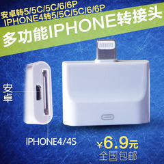 楚魅 多功能 安卓转苹果6 IPHONE4转IPHONE5转接头数据充电转接头