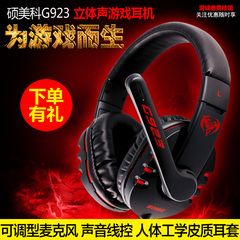 Somic/硕美科 G923 G923头戴式线控电脑耳机专业电竞游戏语聊耳麦