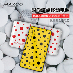 Maxco美能格1万毫安充电宝轻薄便携苹果安卓通用聚合物移动电源