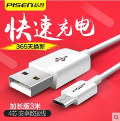 品胜安卓数据线 micro USB加长版2A快充手机通用高速充电器线3米