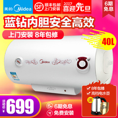 Midea/美的 F40-21WA1/A1电热水器储水式洗澡速热热水器40升