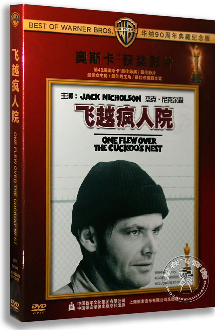 正版电影 飞越疯人院 dvd 盒装 奥斯卡获奖影片 国语