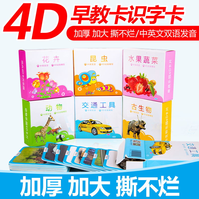 口袋动物园ar卡片3d智能立体卡0-3岁儿童早教卡幼儿识字卡片有声产品展示图4