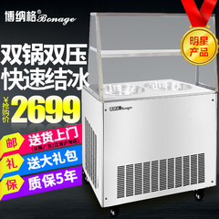博纳格商用炒冰机  双锅双压圆平锅炒冰淇淋机冰粥机 炒酸奶机