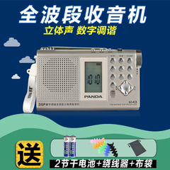 PANDA/熊猫 6143 全波段 数字调谐收音机 晨练便携立体声收音机