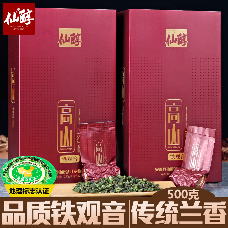 仙醇 铁观音茶叶秋茶 安溪铁观音浓香型乌龙茶2016新茶礼盒装500g产品展示图1